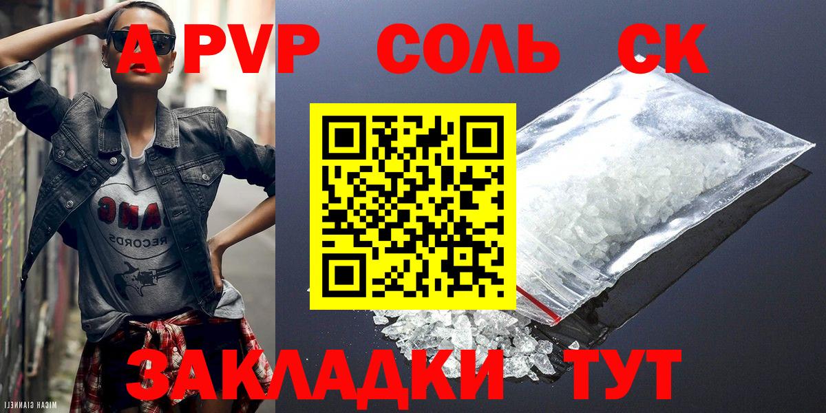APVP кристаллы Заводоуковск