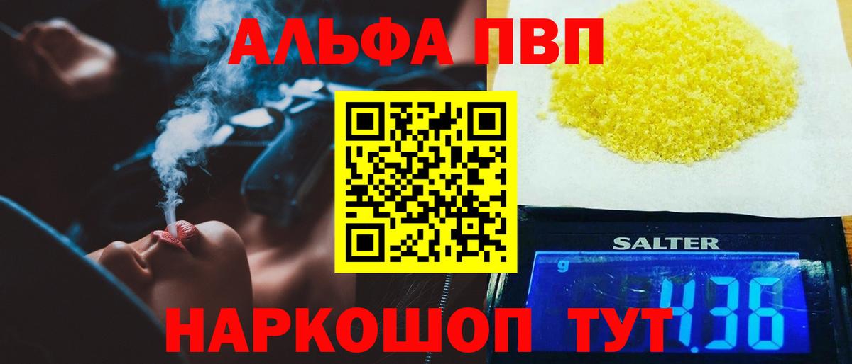 Alpha PVP СК КРИС  Вход с VPN  Заводоуковск  A PVP кристаллы  A PVP крисы CK 