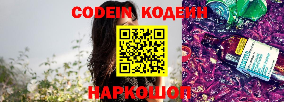 Заводоуковск  Кодеин Purple Drank  наркошоп  Вход с VPN 