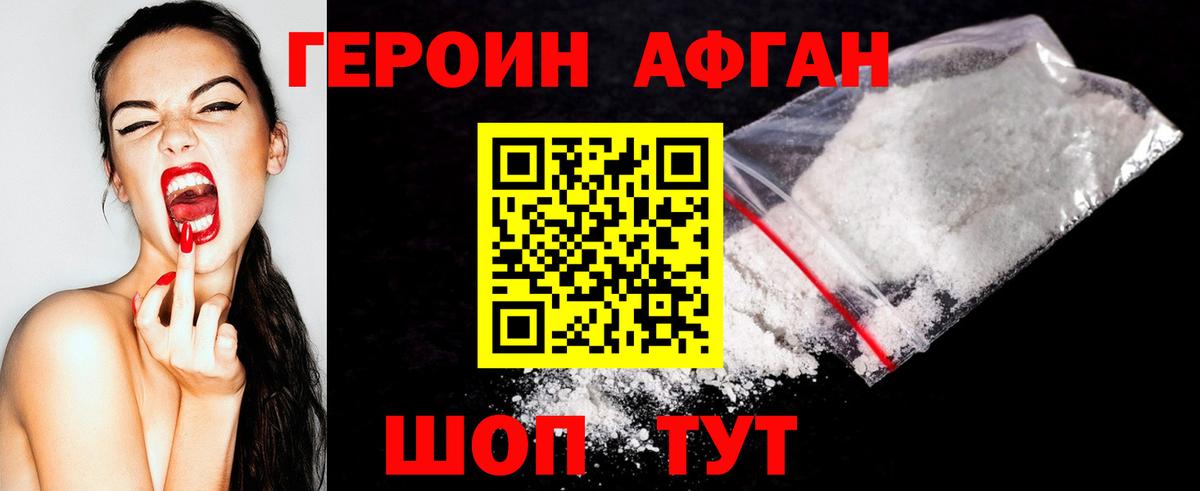 ГЕРОИН Heroin Заводоуковск