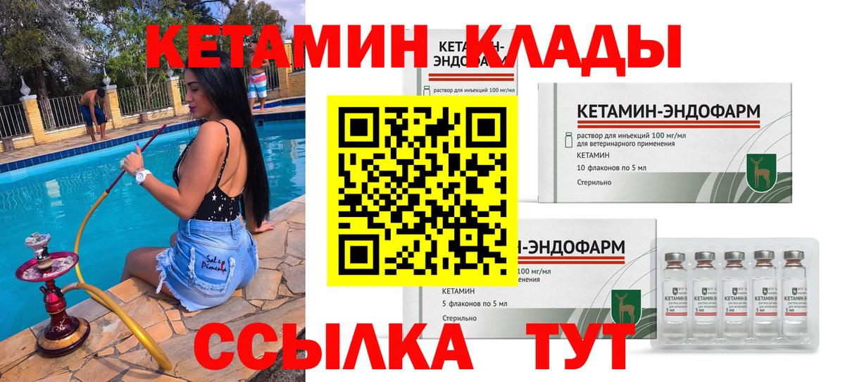 Заводоуковск  КЕТАМИН VHQ  Кетамин VHQ  Вход с VPN 