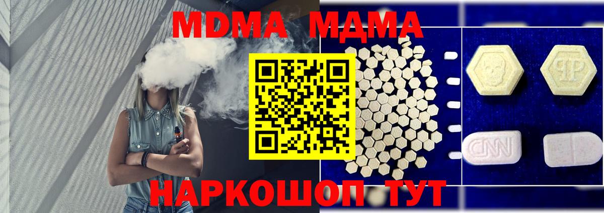 МДМА  Вход с VPN  Заводоуковск  МДМА Molly 