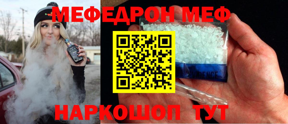 МЕФ  Меф mephedrone  Меф  Заводоуковск  blacksprut ТОР  МЕФ 4 MMC  Вход с VPN 
