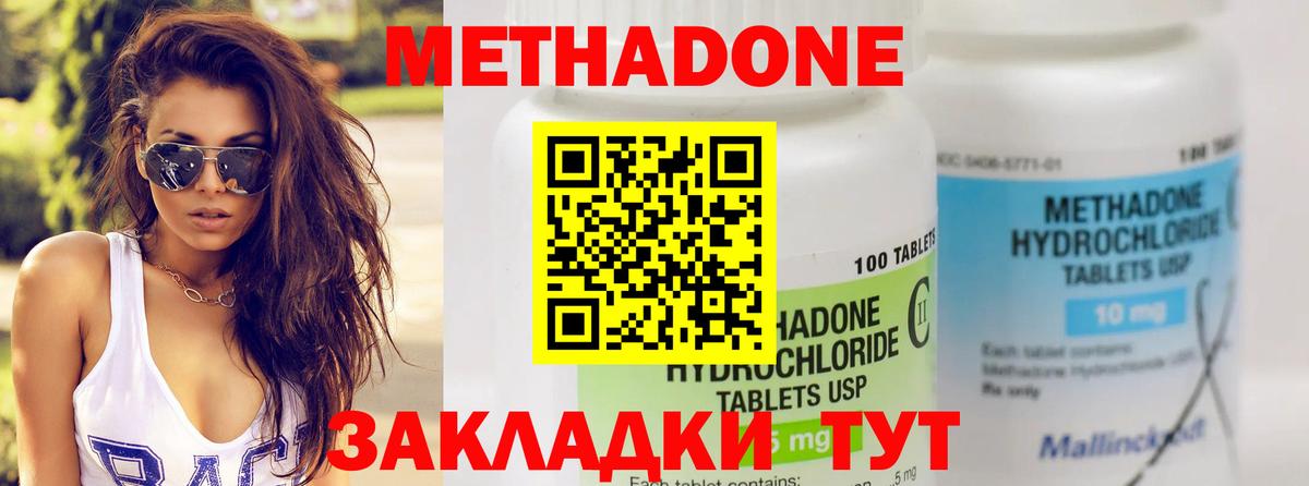 Метадон methadone Заводоуковск